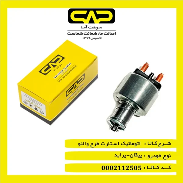 اتوماتیک استارت (پیکان-پراید)