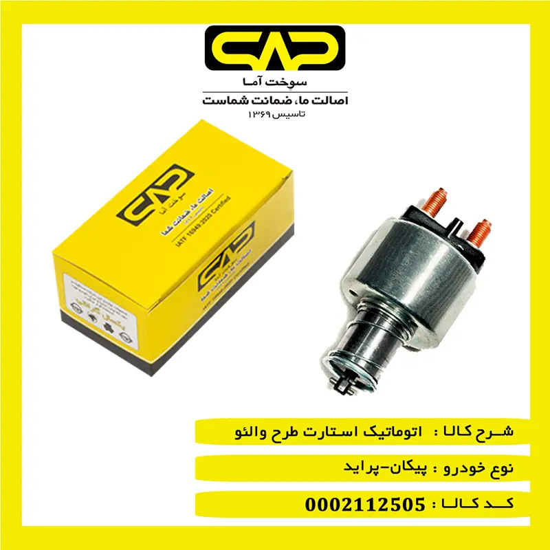 اتوماتیک استارت (پیکان-پراید)