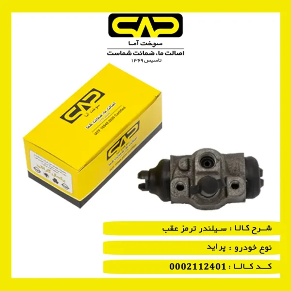 سیلندر ترمز عقب پراید