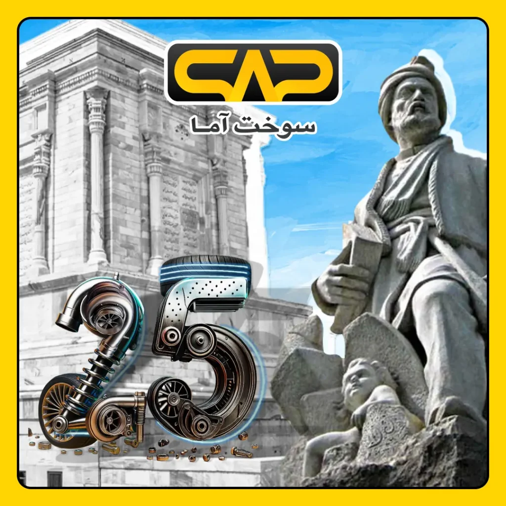 حضور شرکت سوخت آما در نمایشگاه بینالمللی قطعات خودرو مشهد 1404